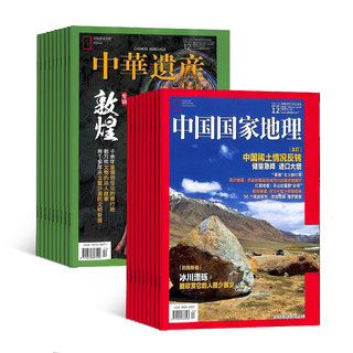 《中国国家地理+中华遗产》（杂志组合订阅、2022年1月起订、全年共24期）