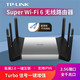 TP-LINK 普联 AX6000双频家用千兆路由器WiFi6智能游戏路由XDR6080易展Turbo版