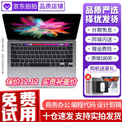 Apple 苹果 MacBook Pro 二手苹果笔记本电脑 定制i5-8G+256G