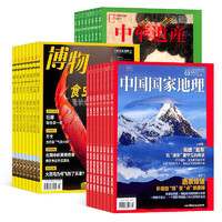 《中国国家地理+中华遗产+博物》（杂志组合订阅、2022年1月起订、全年共36期）