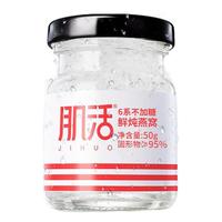 肌活 鲜炖燕窝 50g*3瓶