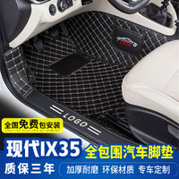 智汇 北京现代ix35脚垫 21/20款新北京现代专用全包围地毯式汽车脚垫冬