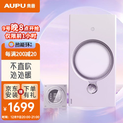 AUPU 奥普 Q360S热能环风暖浴霸卫生间大功率速热360度立体强出风 双电机