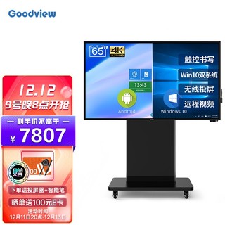 仙视Goodview 65英寸智能会议平板商用电视电子白板触摸屏教学一体机会议大屏 i3双系统win10支架套装 GM65S5