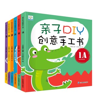 《亲子DIY创意手工书》（套装共6册）