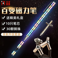 百变磁铁笔磁力笔磁性笔创意电容笔黑科技学生考试专用多功能网红抖音文具减压神器0.5黑色水笔芯办公中性笔 升级款【14节磁环+30钢珠+电容笔头*2+笔芯*5】炫彩七色鑫喆