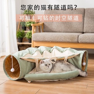 迪普尔 猫窝封闭式猫隧道猫玩具猫咪帐篷猫玩具冬季猫床四季通用帐篷猫舍猫屋宠物用品 抹茶通道窝 45*34*8cm