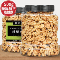 蜜禾（食品） 原味核桃仁散装500g罐装