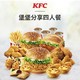 KFC 肯德基 双11堡堡分享餐  4-5人  兑换券