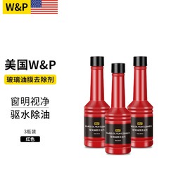 W&P 汽车挡风玻璃除油膜去油膜玻璃水清洁剂 3瓶装