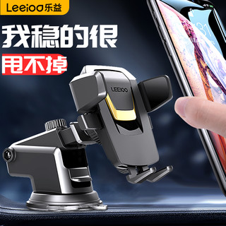 LEEIOO 乐益 VCS-0120 车载支架