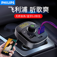 PHILIPS 飞利浦 车载mp3蓝牙播放器 5.0无损音质