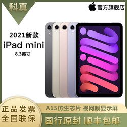 Apple 苹果 iPad mini 6 8.3英寸平板电脑 WIFI版 64GB