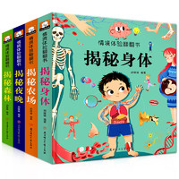 《情景体验翻翻书系列》（全套4册）儿童立体书3d翻翻书