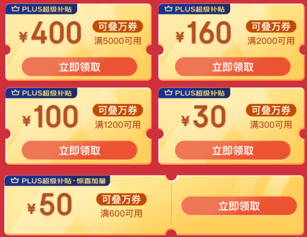 京东PLUS 12.12必领权益   满300-30/600-50元优惠券