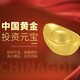 中国黄金 Au9999黄金金元宝100g