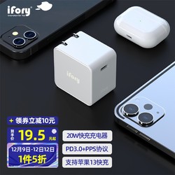 ifory 安福瑞 20W PD快充 折叠充电器 白色