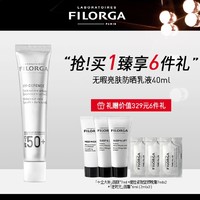 FILORGA 菲洛嘉 隔离防晒霜 40ml（赠十全大补面膜7ml+提拉紧致晚霜7ml*2+逆时光面霜2ml*3）