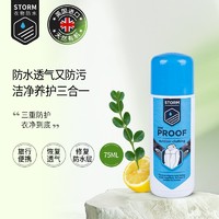 STORM 斯多美STORM 英国进口冲锋衣便携防水修复剂水洗机洗护理剂科技面料防水剂皮肤衣养护剂 75ML冲锋衣防水剂