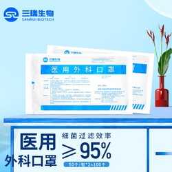 昕三瑞 医用外科口罩 非无菌型100片袋装白色