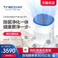 Tineco 添可 新品TINECO添可智能空气净化器家用芳万母婴室内除甲醛粉尘除菌