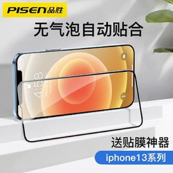 PISEN 品胜 苹果13钢化膜iPhone13手机壳组合