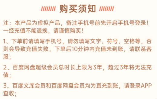 百度文库年卡会员+百度网盘超级会员年卡