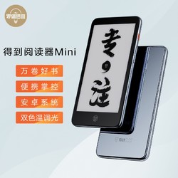 罗辑思维 得到 阅读器Mini