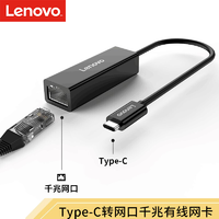 Lenovo 联想 Type-C转RJ45千兆有线网卡 苹果Mac笔记本网线接