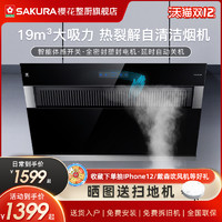 SAKURA 樱花 油烟机Z304吸油烟机挥手大吸力家用厨房抽油烟机十大品牌排名