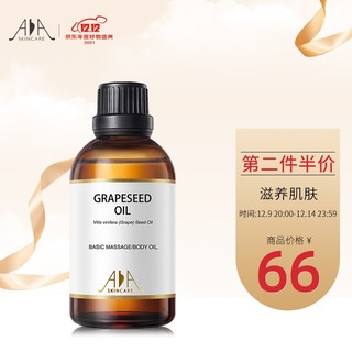 AA SKINCARE 英国AA网 葡萄籽油 100ml