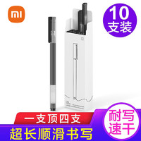 MI 小米 巨能写中性笔 10支装 0.5mm 商务办公学生中性笔会议笔