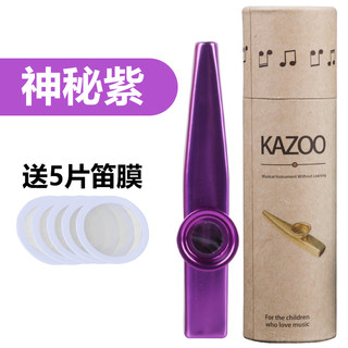 音域 RANGE 卡祖笛 金属KAZOO 神秘紫