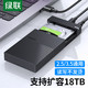  UGREEN 绿联 USB3.0移动硬盘盒 3.5英寸 SATA串口台式机笔记本电脑外置壳SSD固态机械硬盘盒　