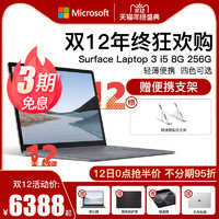 Microsoft 微软 Surface Laptop 3 i5 8G 256G/i7/R5/R7全系列intel锐龙AMD轻薄本笔记本电脑