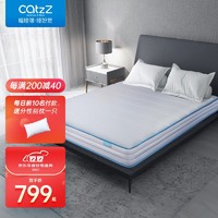CatzZ 瞌睡猫 蓝净灵C3 抗菌防螨邦尼尔弹簧床垫 150*200cm（椰棕款）
