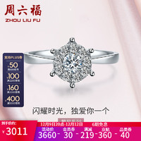 ZLF 周六福 18K金钻石戒指1.5克拉效果群镶钻石