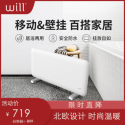 WILL will挪威超薄卫浴取暖器对流式客厅卧室家用静音节能省电暖器