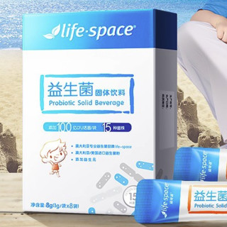 life space 益倍适 成人益生菌固体饮料 8g*2盒