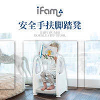 iFam 韩国进口 IFAM多用途垫脚凳儿童双层踏脚凳宝宝防滑凳