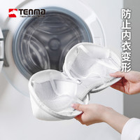TENMA 天马 tenma天马文胸洗衣袋洗衣机专用网袋球形防变形内衣网兜护洗袋