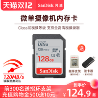 SanDisk 闪迪 sd卡高速128g内存卡 微单sd卡 SDXC大卡 佳能尼康索尼松下单反相机存储卡 摄像机数码相机储存卡 120MB/s
