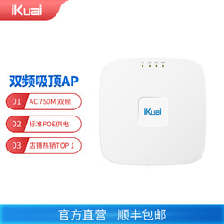 愛快（iKuai）IK-H3/H13雙頻企業級無線吸頂AP 酒店商場WiFi接入點 標準POE供電/AC管理