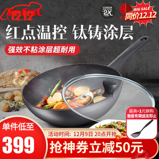 Tefal 特福 红点不粘锅 法国原产钛铸炒锅 平底炒锅煎锅28cm锅+28cm锅盖