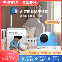 Simshine 海马爸比AI婴儿监护器儿童看护器带娃分房神器宝宝哭声监控摄像头