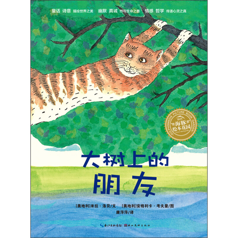 《大树上的朋友》