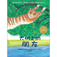 《大树上的朋友》
