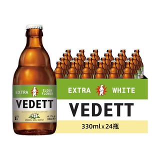 VEDETT 白熊 接骨木花精酿啤酒 比利时原瓶进口 330mL 24瓶 保质期至8月