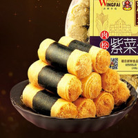 88VIP：MACAU WINGFAI 澳门永辉 肉松紫菜蛋卷 260g