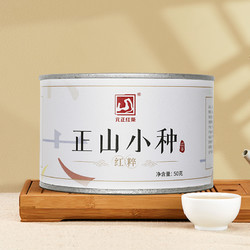 元正 小种红茶 50g